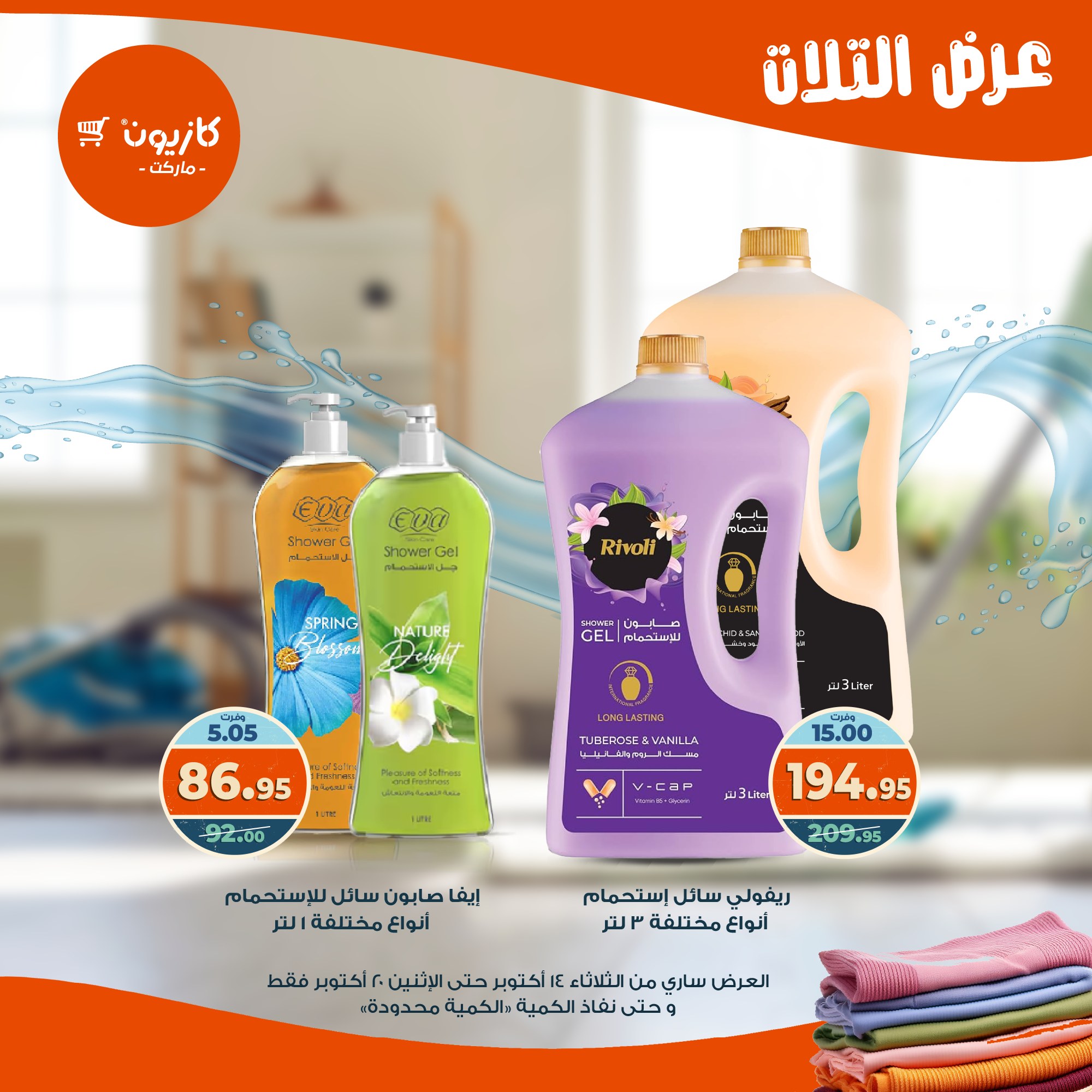 kazyon offers from 13oct to 4oct 2025 عروض كازيون من 13 أكتوبر حتى 4 أكتوبر 2025 صفحة رقم 59